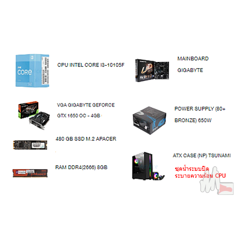 คอมฯ ใหม่ การ์ดจอ 4 GB INTEL Core i3-10105F 3.7 GHz UP to 4.4 GHz / แรม 8 GB / พร้อมชุดน้ำระบบปิด , 