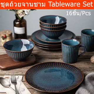 ชุดถ้วยชามจาน Set 16ชิ้น ชุดจานชามสวยๆ Set สีน้ำเงิน (1ชุด) Tableware Set 16Pcs. Dinnerware Set Dinner Plate Set Porcela