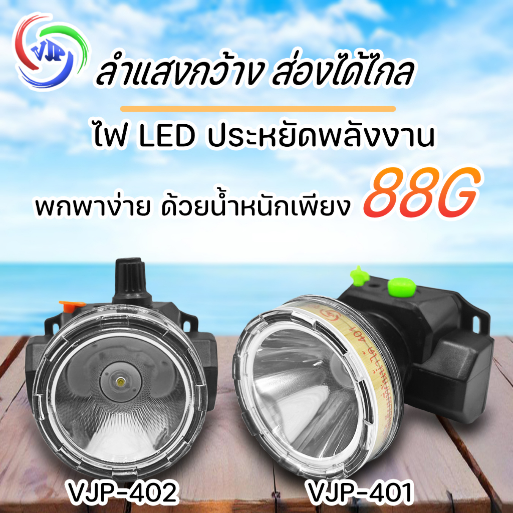 VJP ไฟฉายคาดหัว 30W ปรับไฟได้ไม่จำกัด แบตทน กันน้ำ 88 กรัม พกพาสะดวก  แบตอึด12 แบตลิเทียมชั่วโมงส่องสัตว์ ลุยฝน ตกปลา