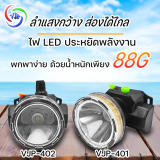 VJP ไฟฉายคาดหัว 30W ปรับไฟได้ไม่จำกัด แบตทน กันน้ำ 88 กรัม พ…