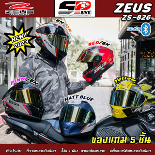 หมวกกันน็อค ZEUS ZS-826 ลายใหม่ ของแท้ ส่งไว ลวดลาย มีของแถม 5 ชิ้น
