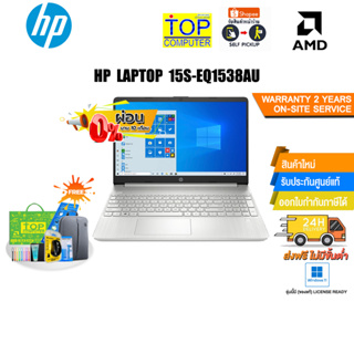 [ผ่อน 0% 10 ด.]HP LAPTOP 15S-EQ1538AU/AMD 3 3250U/ประกัน 2 Y+Onsite