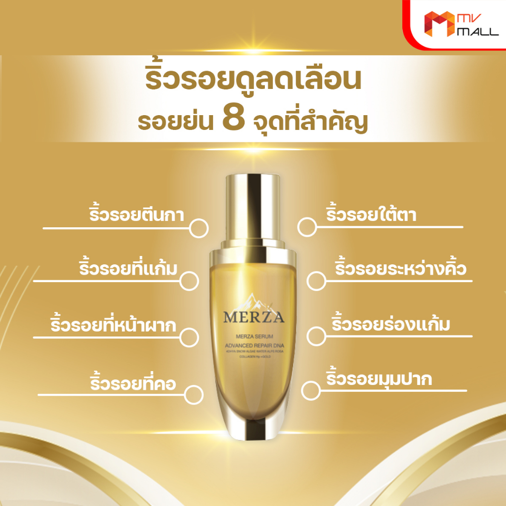 พร้อมส่ง MERZA Serum Advance Repair DNA เซรั่มหน้าเด็ก ไร้ฝ้า ครีมบำรุง ...
