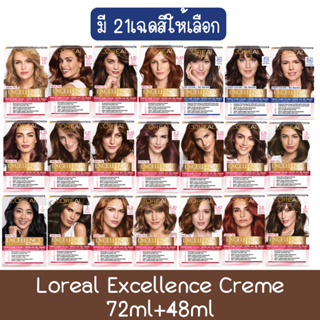 (มี 21เฉดสี) Loreal Excellence Creme 72ml+48ml ลอรีอัล เอกซ์เซลเลนซ์ ครีม 72มล+48มล