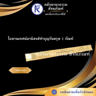 ✨ ใบลานเทศน์อานิสงส์ทำบุญวันตรุษ 1 กัณฑ์  (คัมภีร์/เทศน์/ถวาย/หนังสือพระ/ทำบุญ/คลังนานาธรรม)  | คลังนานาธรรม สังฆภัณฑ์