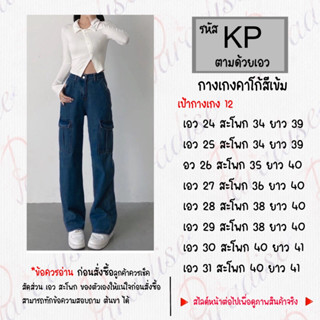 กางเกงคาโก้สียีนส์เข้ม รหัส K P ( ใส่ได้ทั้ง ญ-ช )