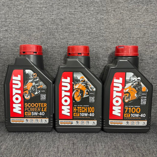 น้ำมันเครื่องMOTUL 5W-40ถึง10w-40 1ลิตร