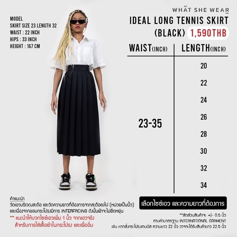 ส่งต่อกระโปรง What she wear