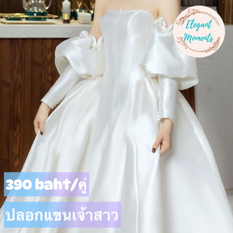 #ปลอกแขนแต่งงาน
#ปลอกแขนแฟชั่น
#ปลอกแขนมีระบาย
#ปลอกแขนยางยืด
#ปลอกแขนกระดุมไข่มุก