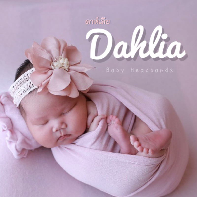 [Kiddy Heart]คาดผมเด็กอ่อน 0-12เดือน รุ่นDahlia(ดาเลีย)
