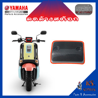 ฝาครอบไมล์ YAMAHA QBIX ลายเคฟล่า cover อะไหล่แท้ศุนย์ รหัสสินค้า BM9-H3559-00