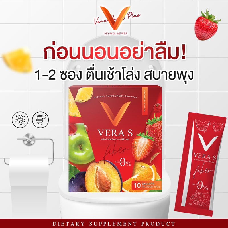 ไฟเบอร์วีร่า _VERA PUR S. 10 ซอง (วีร่าเพอร์ เอส )สูตรเฉพาะแบรน ของแท้(มีบัตรตัวแทนขายพร้อมตรวจสอบได้)