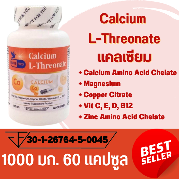 แคลเซียม พลัส Calcium L-Threonate ตรา บลูเบิร์ด ขนาด 1000 มิลลิกรัม 30,60 แคปซูล