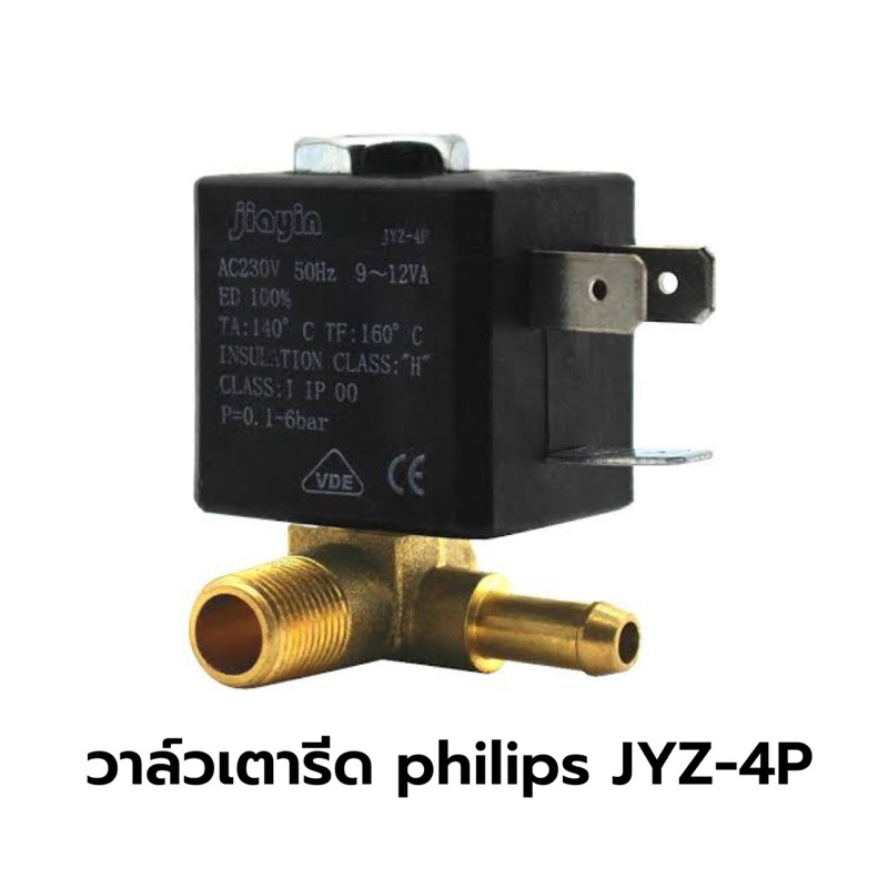 จัดส่งจากไทย 🇹🇭 วาล์วเตารีดไอน้ำฟิลลิปส์ philips &gt;&gt; JYZ-4P &lt;