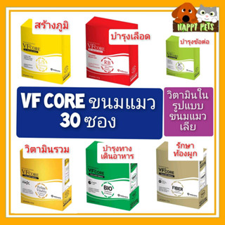 ขนมแมวเลีย VF Core อาหารเสริม ขนาด 12 G ยกกล่อง 30 ซอง