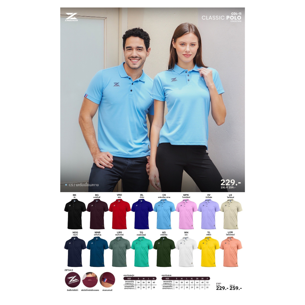 ขายส่งแพค10ตัว โปโลกีฬา Cadenza CDL-11