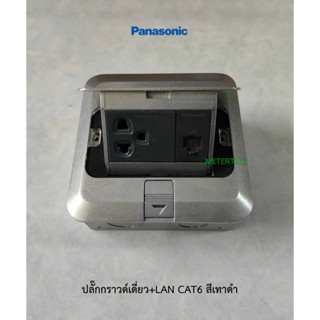 Panasonic เต้ารับ LAN CAT6สีดำ + ปลั๊กกราวด์เดี่ยวสีดำ พานาโซนิค Pop Up Floor Outlet Duplex