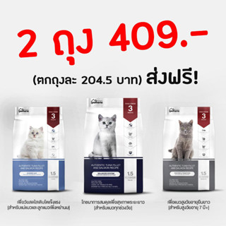 Petheria ซื้อคู่ 2ถุง คุ้มกว่า! อาหารเม็ดแมวเพ็ทเทอเรีย (ขนาด1.5kg x 2ถุง)