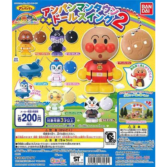 Gashapon Anpanman Town Doll Swing 2 กาชาปองอันปังแมน Omusubiman (พวงกุญแจ)