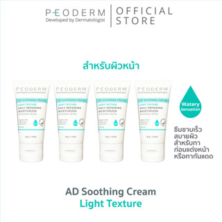 (Pack 4) PEODERM AD Soothing Cream Light Texture ครีมบำรุงผิวโดยแพทย์ผู้เชี่ยวชาญ สำหรับผิวหน้า ช่วยลดการอักเสบ ลดรอยแดง