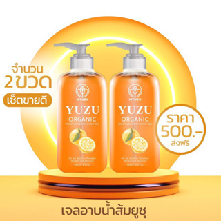 (เซ็ตขายดีx2ขวด) เจลอาบน้ำมิวซุ Organic มี Biosol ช่วยฆ่าเชื้อสิว ลดรอยดำ ผดผื่น สิวหลัง สิวหน้าอก ลดสิวที่หลัง