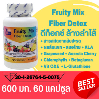 Fruity Mix Fiberry Detox ไฟเบอร์ ดีท็อกซ์ ล้างลำไส้ ลดพุง ล้างตับ ลดกลิ่นตัว ควบคุมน้ำหนัก ตรา บลูเบิร์ด ขนาด 60 แคปซูล