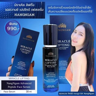 miracle lifting nangngam นิวเฟสเซรั่ม เข้มข้นกว่าเดิม 5 เท่า ตึง กระชับ กระจ่างใส ใหม่จากนางงาม