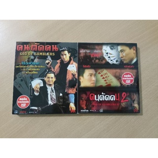 VCD ภาพยนตร์จีน คนตัดคน 1-2 ( พากษ์ไทย )