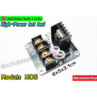 🔥[พร้อมส่ง]🔥Power mos high-power hot bed module MOS tube high-current