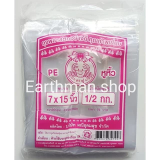 🎉มาใหม่!!!🎉 ถุงหิ้วใสไฮโซ PE เนื้อนิ่ม ตราปู ใช้ใส่ของเย็น ใส่สลัด ใส่ขนม_Earthman