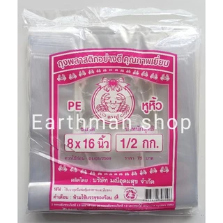 🎉มาใหม่!!!🎉 ถุงหิ้วใสไฮโซ PE เนื้อนิ่ม ตราปู ใช้ใส่ของเย็น ใส่สลัด ใส่ขนม_Earthman