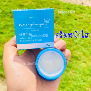 ครีมหน้าใส whitening moisturizing cream 10 กรัม ของแท้หนึ่งบางปูสกินแคร์