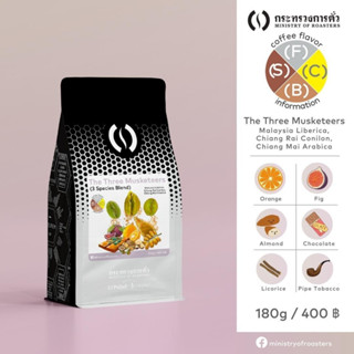 เมล็ดกาแฟ The Three Musketeets (3 Species Blend)