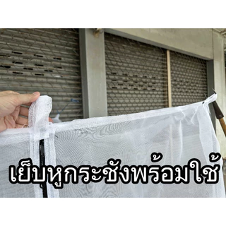 กระชังเลี้ยงตั๊กแตน มุ้งตั๊กแตน กระชังตั๊กแตน มุ้งขาว หนา คอก ตาข่าย กรง เลี้ยง ตั๊กแตน ตั้กแตน แมลง