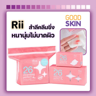 สำลีแผ่น RII 26 Cleansing Perfect