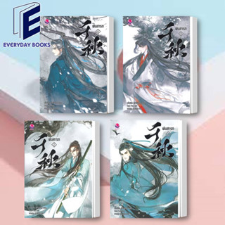 พร้อมส่ง/แยกเล่ม หนังสือฉบับปรับปรุง พันสารท ล.1-4 (จบ) หนังสือนิยายวาย นิยายวาย หนังสืออนิเมะ อนิเมะจีน แปลจีน จีนโบราณ