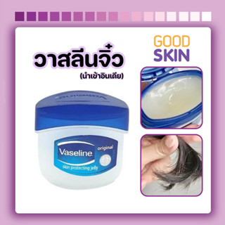 Vaseline วาสลีนอินเดีย 7g