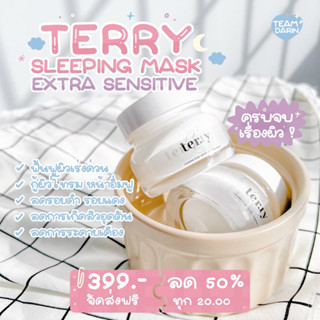 Terry Sleeping Mask เธอร์รี่