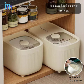 MM-0203 กล่องใส่ข้าวสาร  กล่องเก็บข้าวสาร แบบฝาเลื่อนเปิดปิด  กล่องเก็บอาหารแห้ง ถังข้าวสาร ขนาดบรรจุ 10 kg.