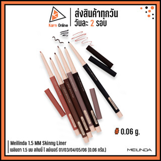 Meilinda 1.5 MM Skinny Liner เมลิดา 1.5 มม สกินนี่ ไลน์เนอร์ (0.06 กรัม.)