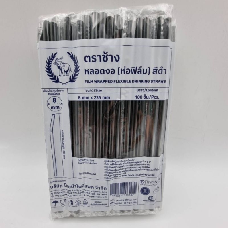 หลอดงอ 8 มิล สีดำ / คละสี ห่อฟืล์ม ยาว 23.5 ซม. เนื้อพลาสติก PP Food Grade หนา สินค้าพรีเมี่ยม บรรจุห่อละ 100 หลอด