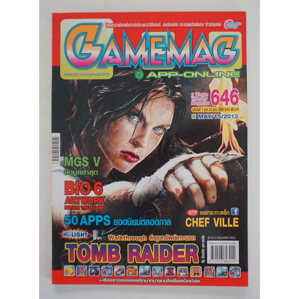 นิตยสาร GAMEMAG มีบทสรุป Tomb Raider