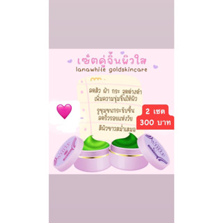 เซตคู่จิ้นผิวใส Lana