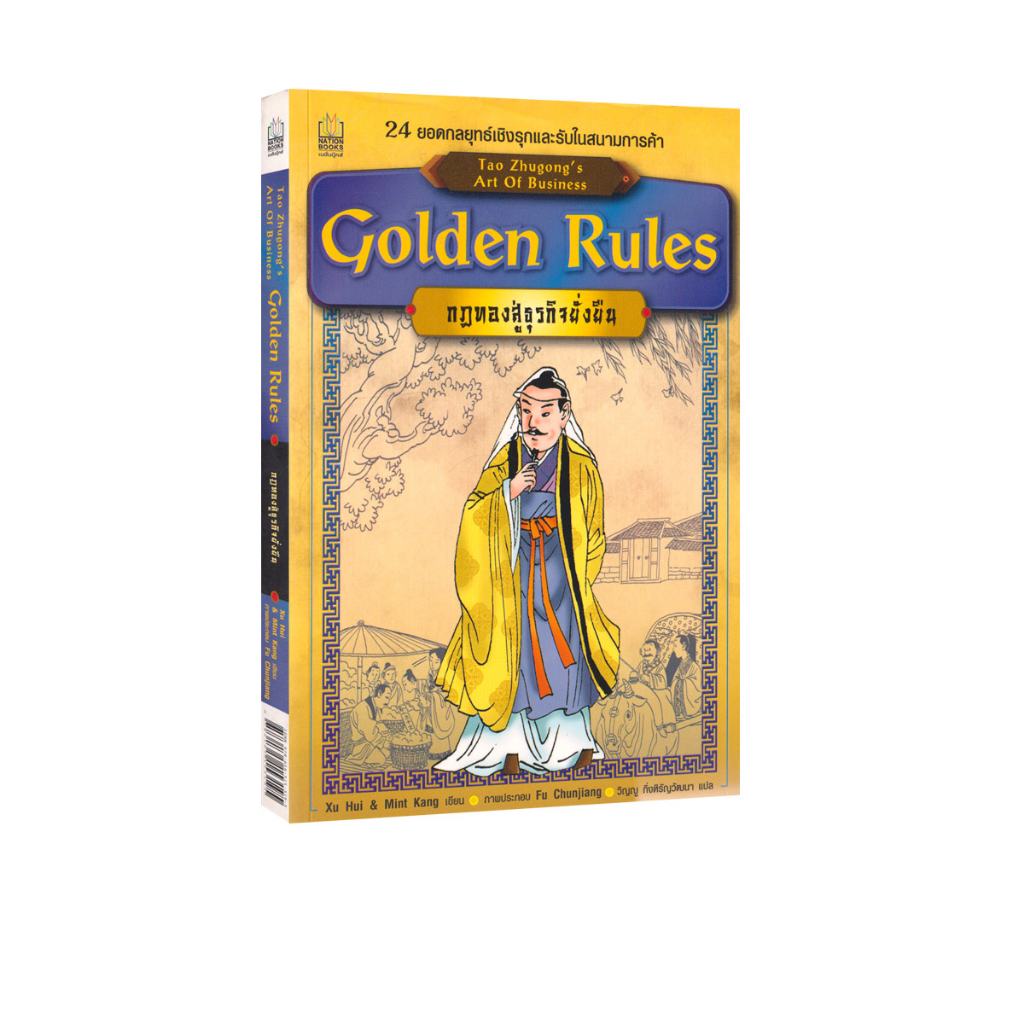 Learning Station - หนังสือกฎทองสู่ธุรกิจยั่งยืน (เนื้อในกระดาษเหลืองนิดหน่อยจากการเก็บ)