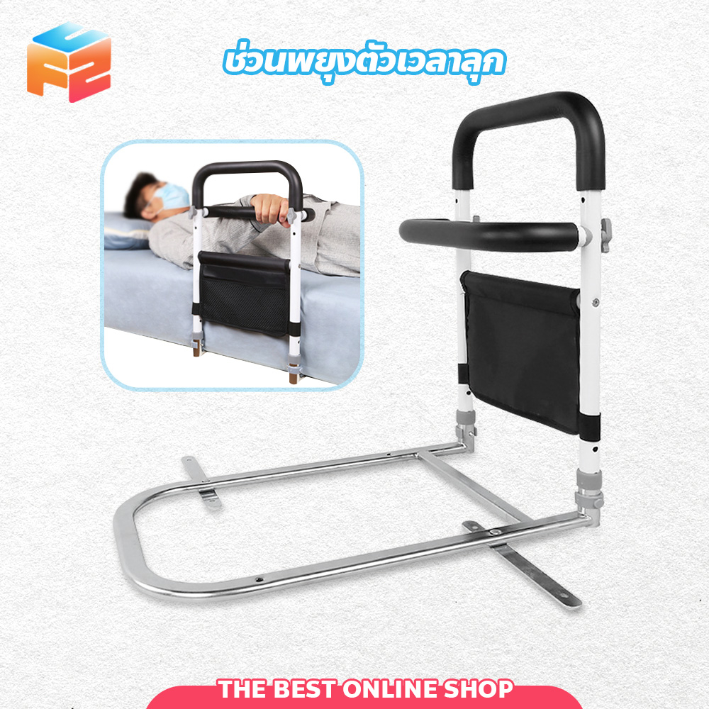 F2C ราวจับข้างเตียง Bedside Armrest  ติดตั้งง่าย ที่กั้นเตียงนอน กันตก