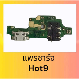 แพรชาร์จHot9, D/C Hot9 แพรตูดชาร์จ Infinix Hot9 **สินค้าพร้อมส่ง