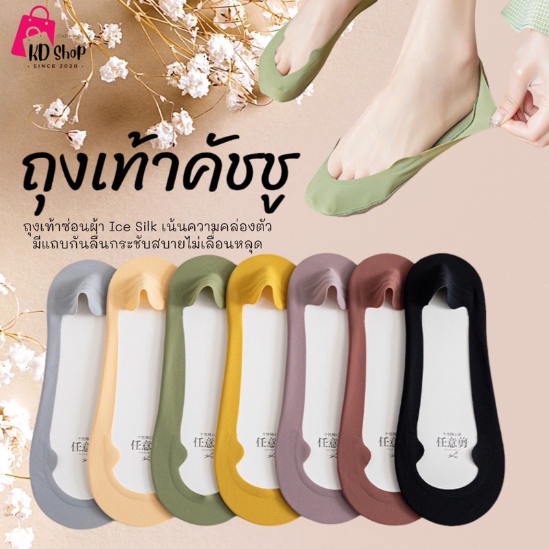 ถุงเท้าคัทชู​ รุ่นใหม่ ผ้าเรย่อน มีซิลิโคนด้านหน้า และด้านหลัง สัมผัสนิ่ม ใส่สบาย