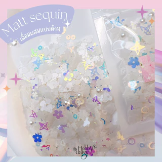 Matt Sequin เลื่อมกลิตเตอร์คละลายแบบด้านผสมลูกปัด