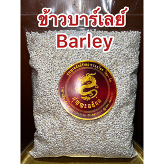 ข้าวบาร์เลย์ ข้าวบาเล่ย์ Barley ข้าวบาเล่