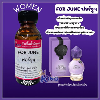 หัวเชื้อน้ำหอมแท้ 30-100ml กลิ่น FORJUNE (ฟอร์จูน,วิคเตอร์&amp;รอล์ฟ)  หัวน้ำหอม น้ำหอม สายมู